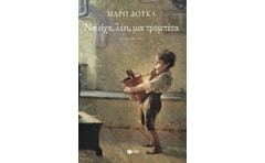 Να είχα, λέει, μια τρομπέτα