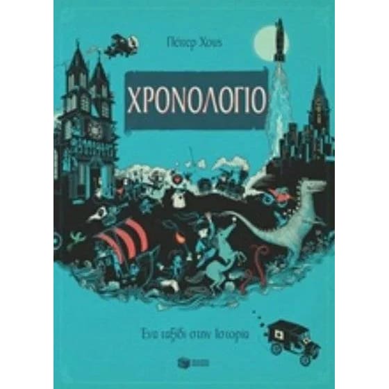 Χρονολόγιο image 0