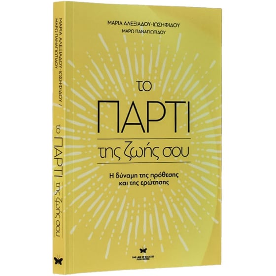Το πάρτι της ζωής σου image 0