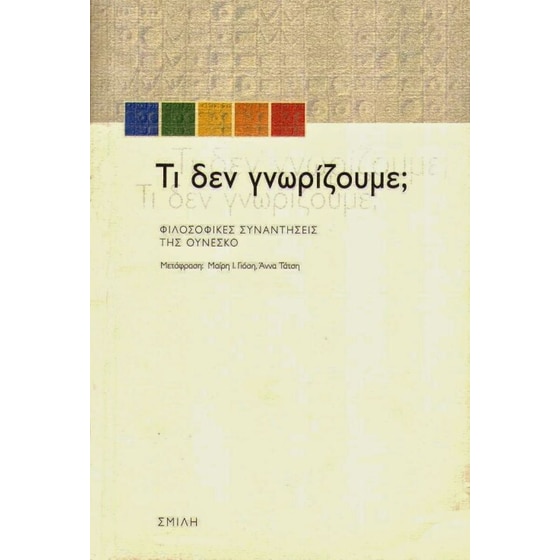 Τι δεν γνωρίζουμε image 0
