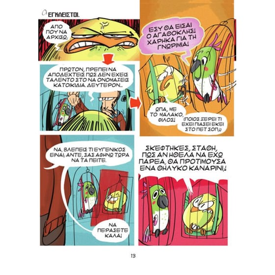Οι Έγκλειστοι 3 image 3