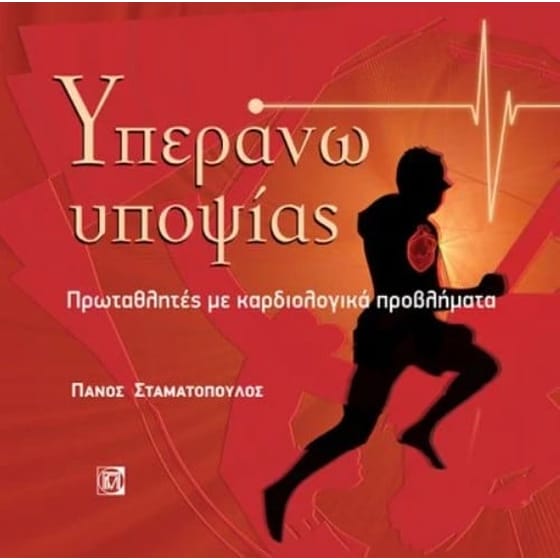 Υπεράνω υποψίας image 0