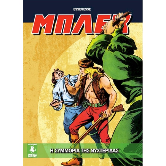 Μπλεκ 02: Η συμμορία της νυχτερίδας image 0