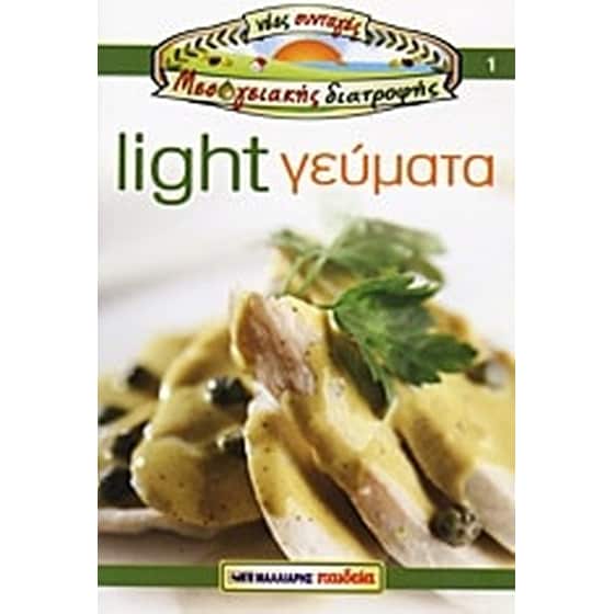 Light γεύματα image 0