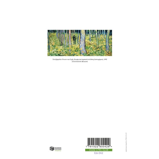 Ποιητική, τεύχος 29 (Άνοιξη-Καλοκαίρι 2022) image 1