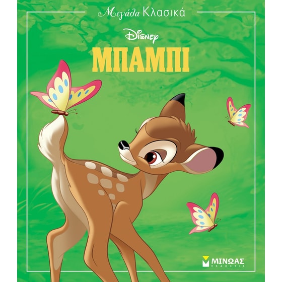 Μπάμπι image 0