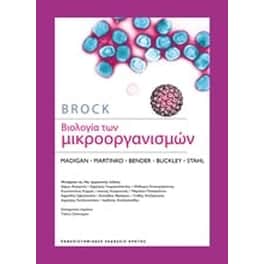 Βιολογία των μικροοργανισμών