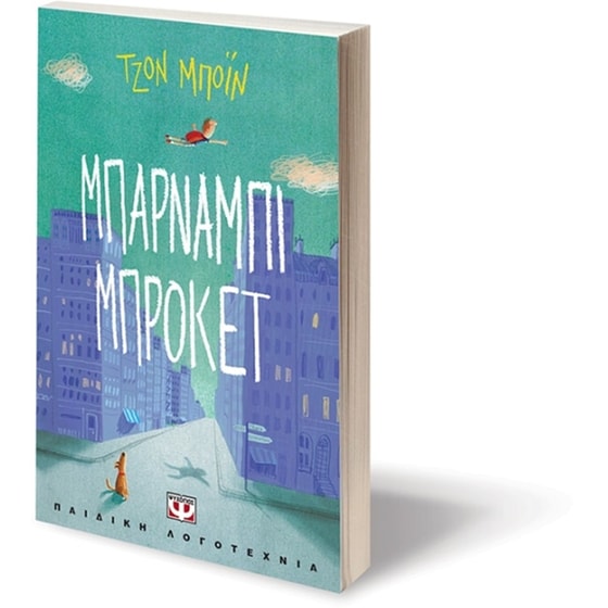 Μπάρναμπι Μπρόκετ image 2