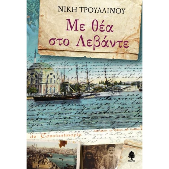 Με θέα στο Λεβάντε image 0
