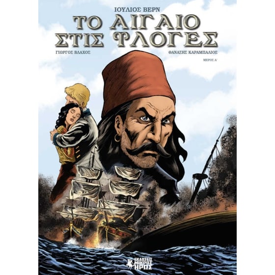 Το Αιγαίο στις φλόγες image 0