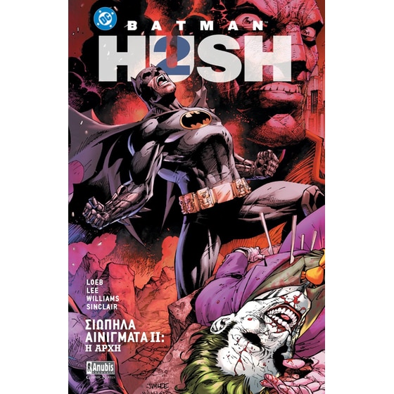 Βatman Hush: Σιωπηλά Αινίγματα ΙΙ: Η Αρχή image 0