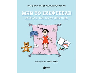 Μην το σκέφτεσαι! image 0