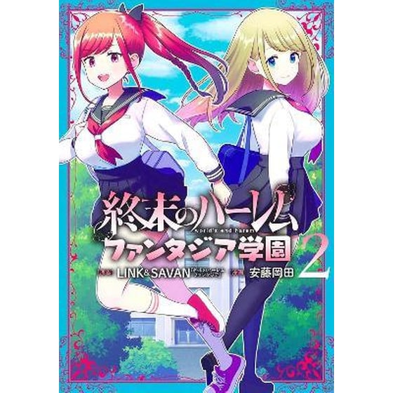 World's End Harem: Fantasia Academy, Vol. 2 image 0