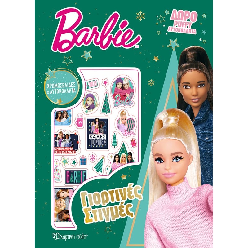 Barbie - Χρωμοσελίδες με puffy αυτοκόλλητα