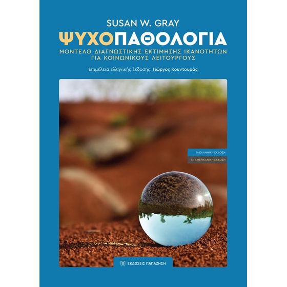 Ψυχοπαθολογία image 0