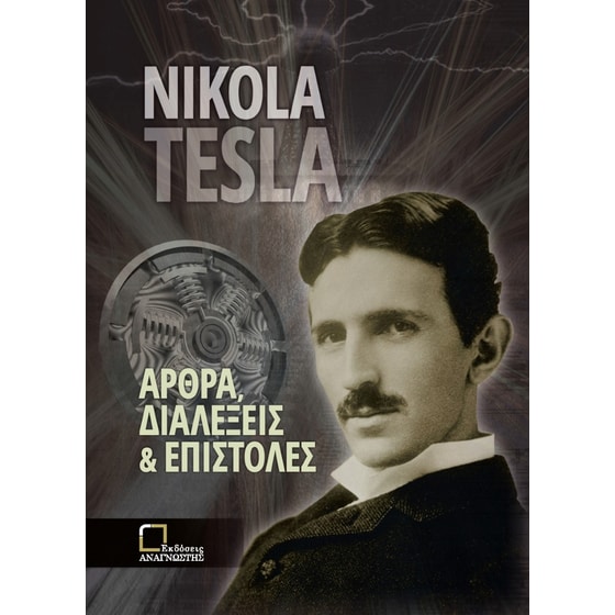 Άρθρα, διαλέξεις και επιστολές image 0