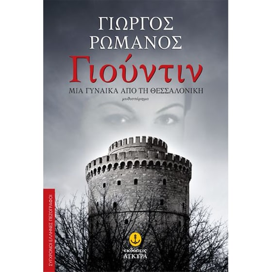 Γιούντιν image 0