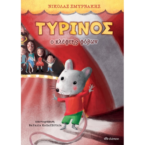 Τυρίνος image 0