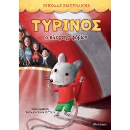 Τυρίνος