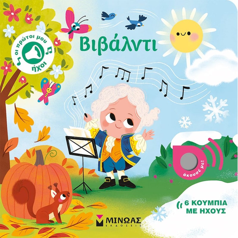 ΒΙΒΑΛΝΤΙ