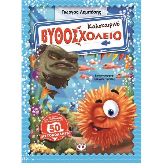 Καλοκαιρινό βυθοσχολείο image 0