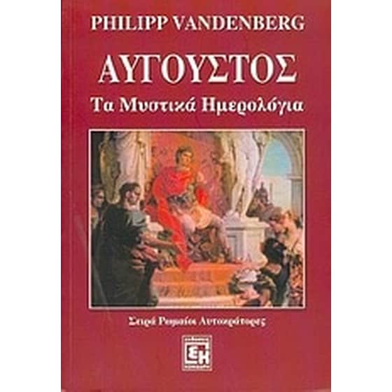 Αύγουστος image 0