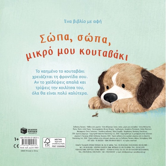 Σώπα, σώπα, μικρό μου κουταβάκι image 2