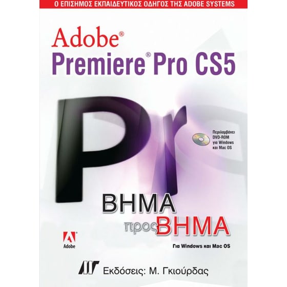 Adobe Premiere Pro CS5 image 0