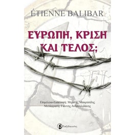 Ευρώπη, κρίση και τέλος