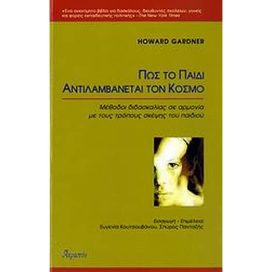 Πώς το παιδί αντιλαμβάνεται τον κόσμο image 0