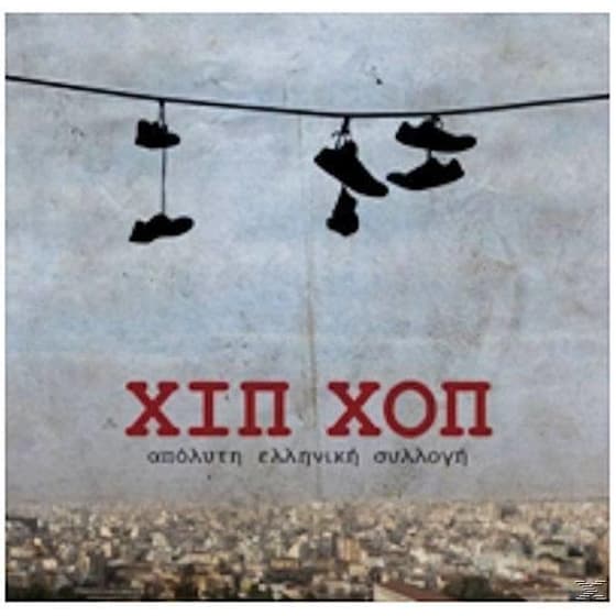 Χιπ Χοπ image 0