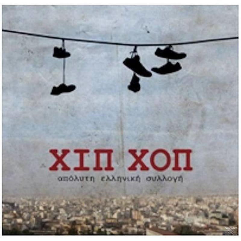 Χιπ Χοπ