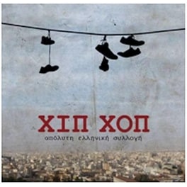 Χιπ Χοπ