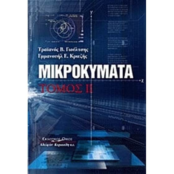 Μικροκύματα image 0