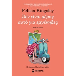 Δεν είναι μέρος αυτό για εργένηδες