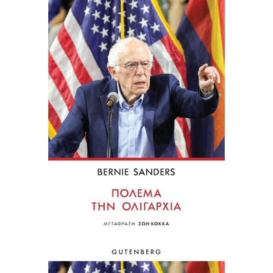 Πολέμα την Ολιγαρχία image 0