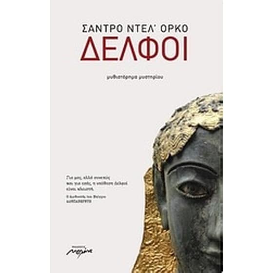 Δελφοί image 0
