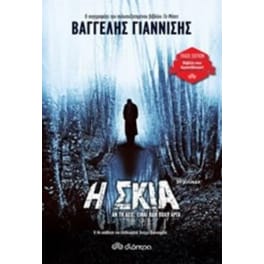 Η σκιά