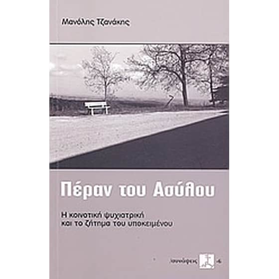 Πέραν του ασύλου image 0