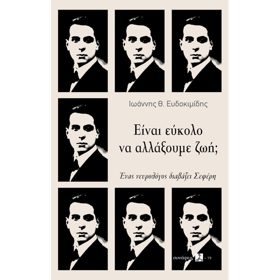 Είναι εύκολο να αλλάξουμε ζωή; image 0