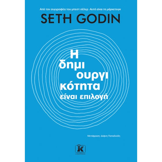 Η δημιουργικότητα είναι επιλογή image 0