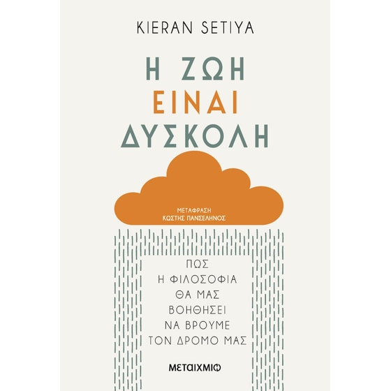 Η ζωή είναι δύσκολη image 0