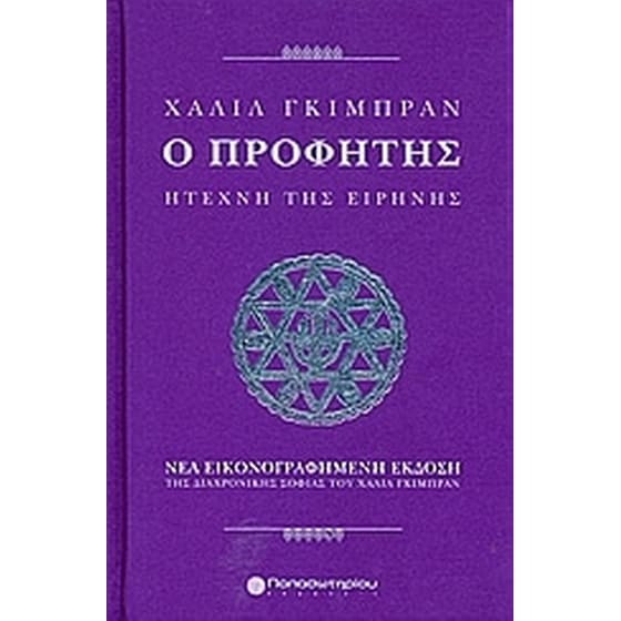 Ο προφήτης image 0