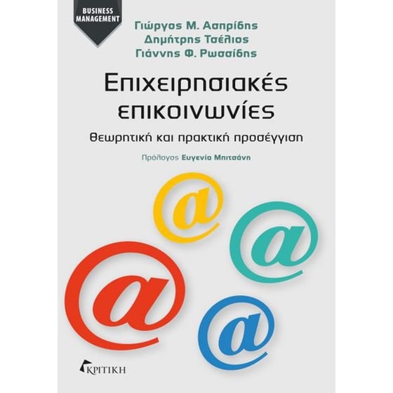 Επιχειρησιακές επικοινωνίες image 0
