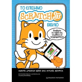 Βοήθημα Το επίσημο Scratch Jr βιβλίο