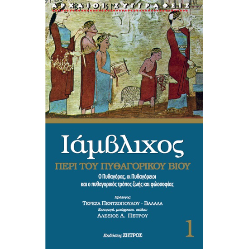 Ιάμβλιχος