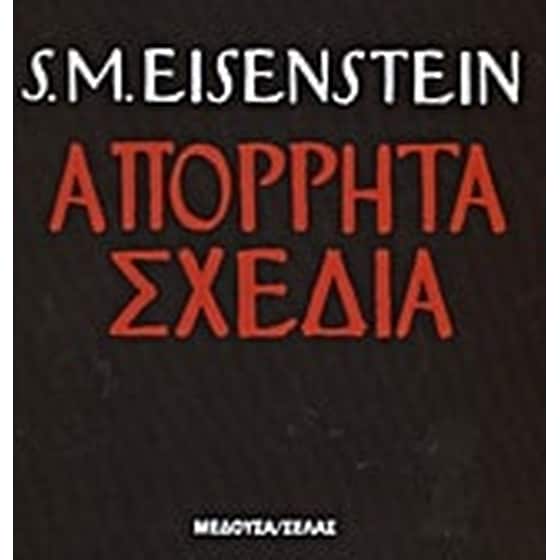 Απόρρητα σχέδια image 0