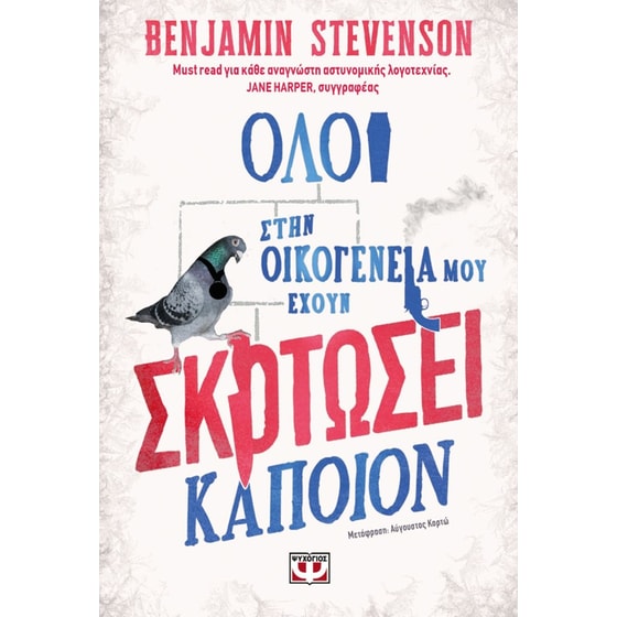 Όλοι στην οικογένειά μου έχουν σκοτώσει κάποιον image 0
