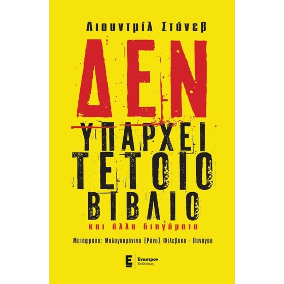 Δεν υπάρχει τέτοιο βιβλίο image 0