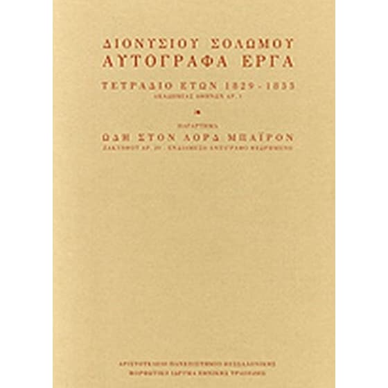 Αυτόγραφα έργα image 0